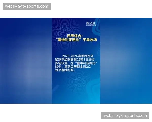 特写：塞维利亚德比火爆依旧，全场共出现11张黄牌